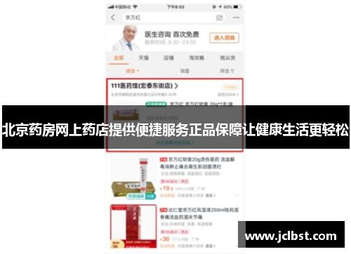 北京药房网上药店提供便捷服务正品保障让健康生活更轻松